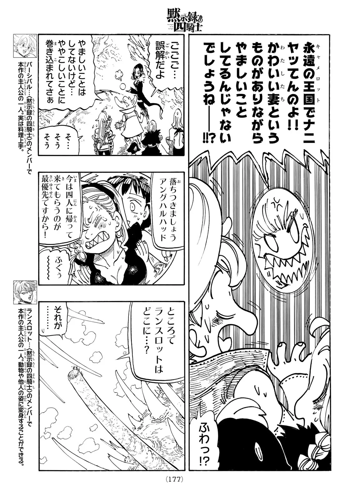 THE FOUR KNIGHTS OF THE APOCALYPSE Chap 245 - Pic 5