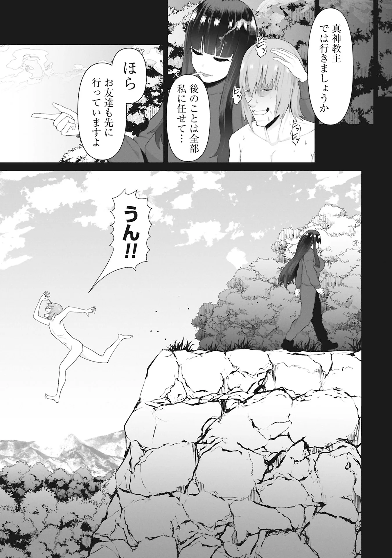 ORE NO WAKUCHIN DAKE GA ZOMBIE SHITA SEKAI WO SUKUERU Chapter 43 - Page 15