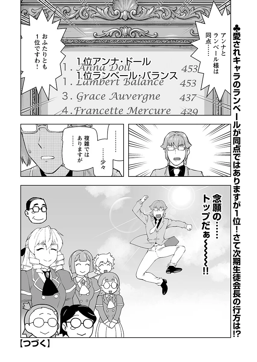 Akuyaku Reijou Tensei Oji-san Chap 66.2 - Pic 16