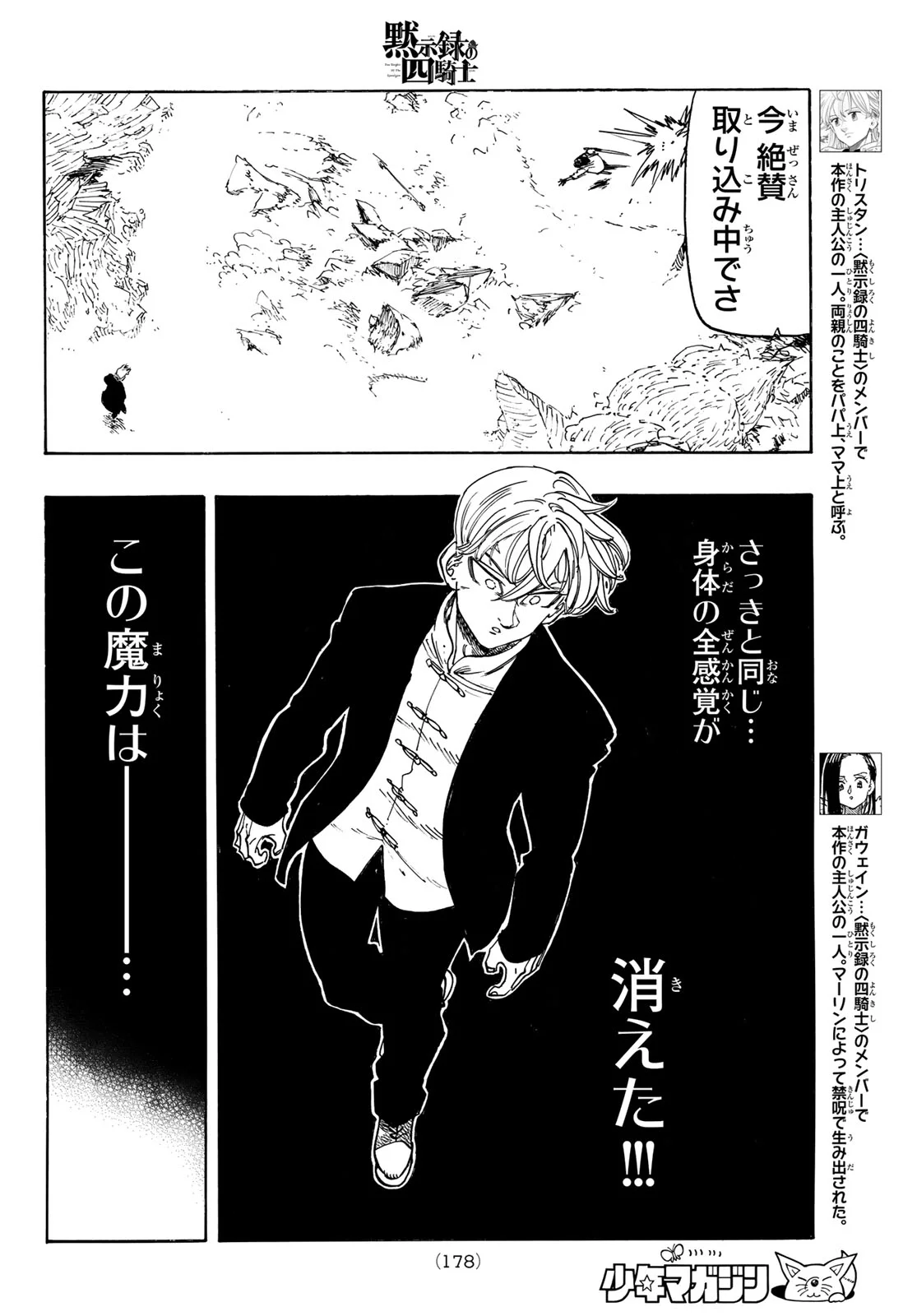 THE FOUR KNIGHTS OF THE APOCALYPSE Chap 245 - Pic 6