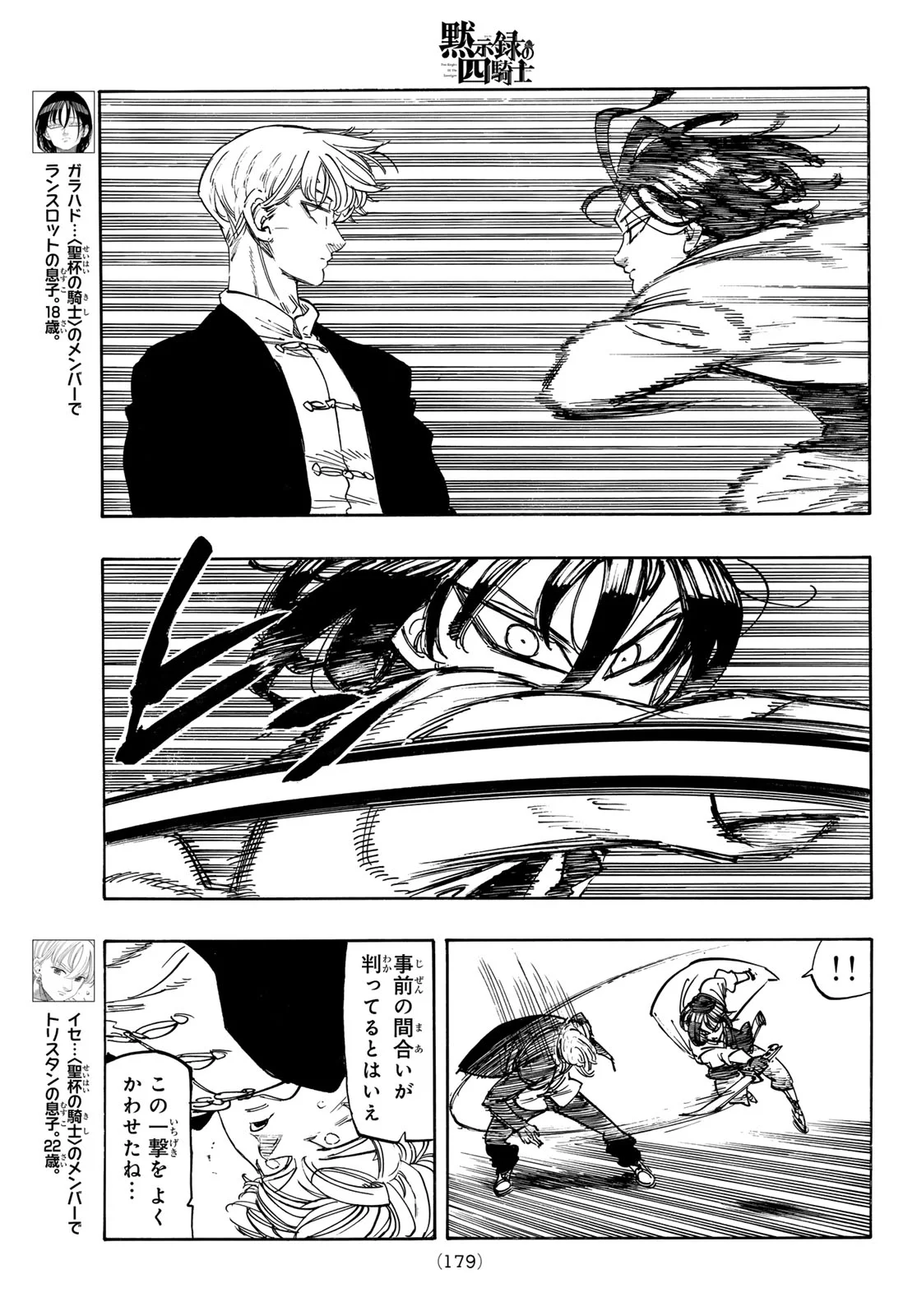 THE FOUR KNIGHTS OF THE APOCALYPSE Chap 245 - Pic 7