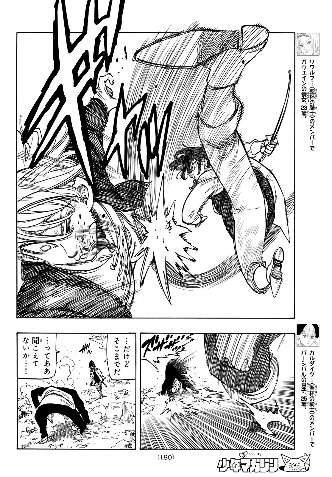 THE FOUR KNIGHTS OF THE APOCALYPSE Chap 245 - Pic 8