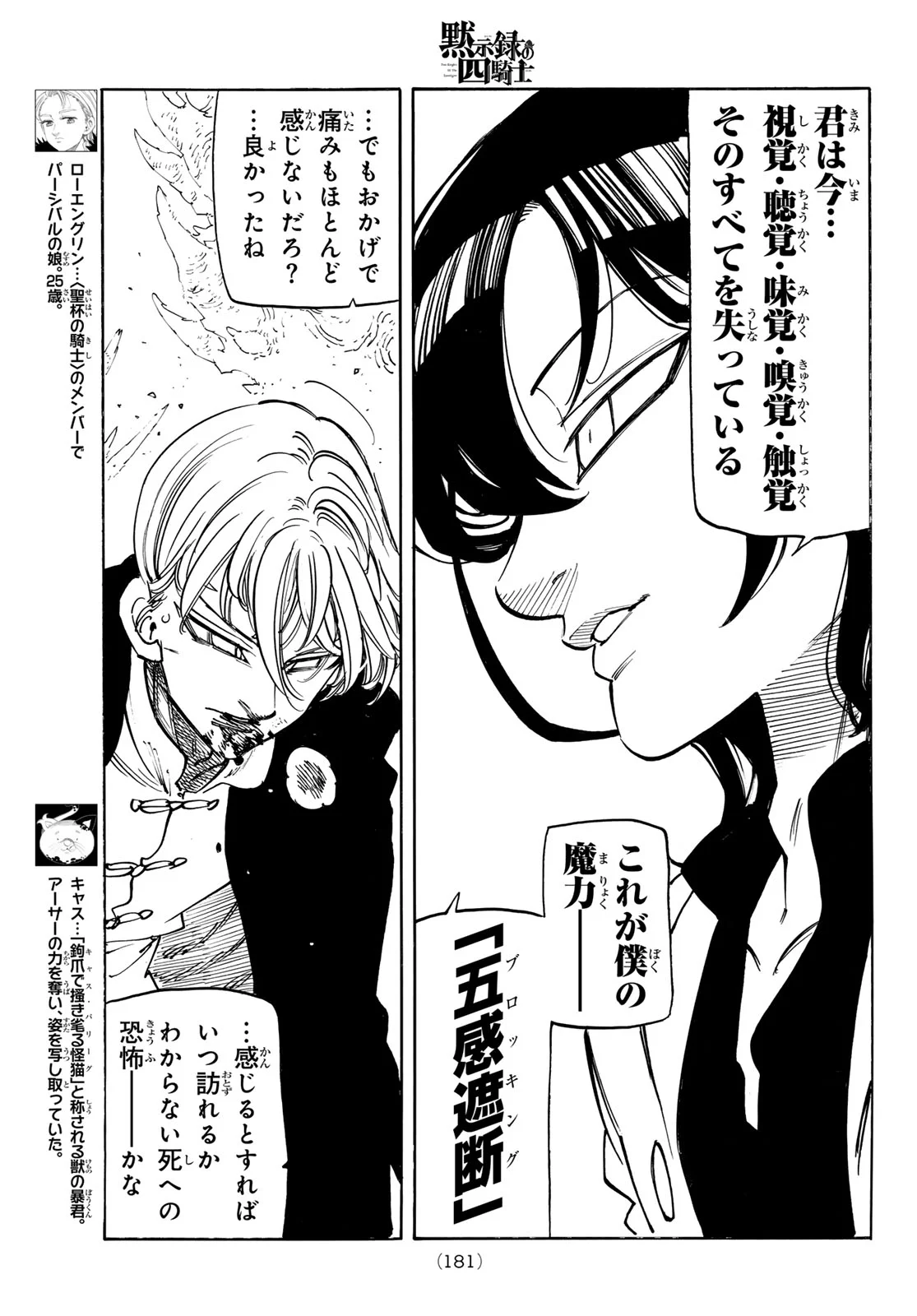 THE FOUR KNIGHTS OF THE APOCALYPSE Chap 245 - Pic 9