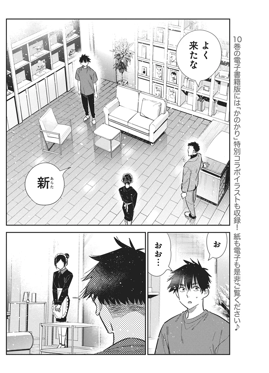 SHIUNJI-KE NO KODOMOTACHI Chapter 73 page 2 - nihonkuni.com