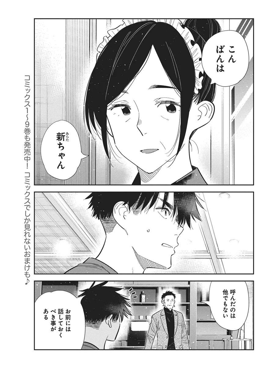 SHIUNJI-KE NO KODOMOTACHI Chapter 73 page 3 - nihonkuni.com