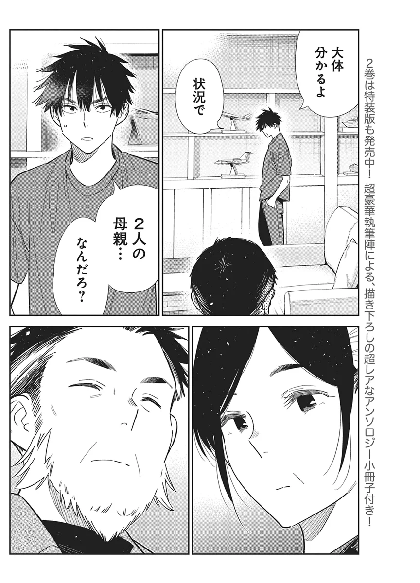 SHIUNJI-KE NO KODOMOTACHI Chapter 73 page 4 - nihonkuni.com