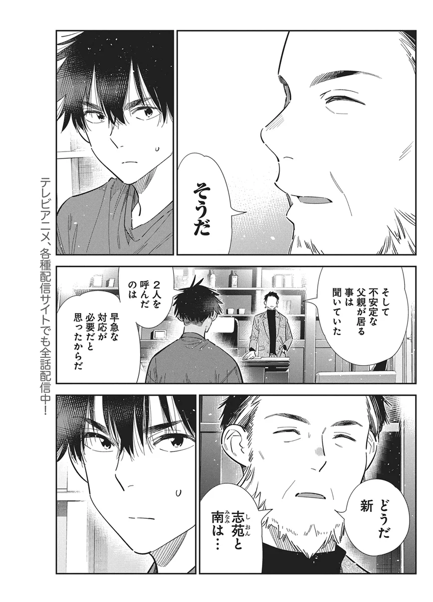 SHIUNJI-KE NO KODOMOTACHI Chapter 73 page 5 - nihonkuni.com