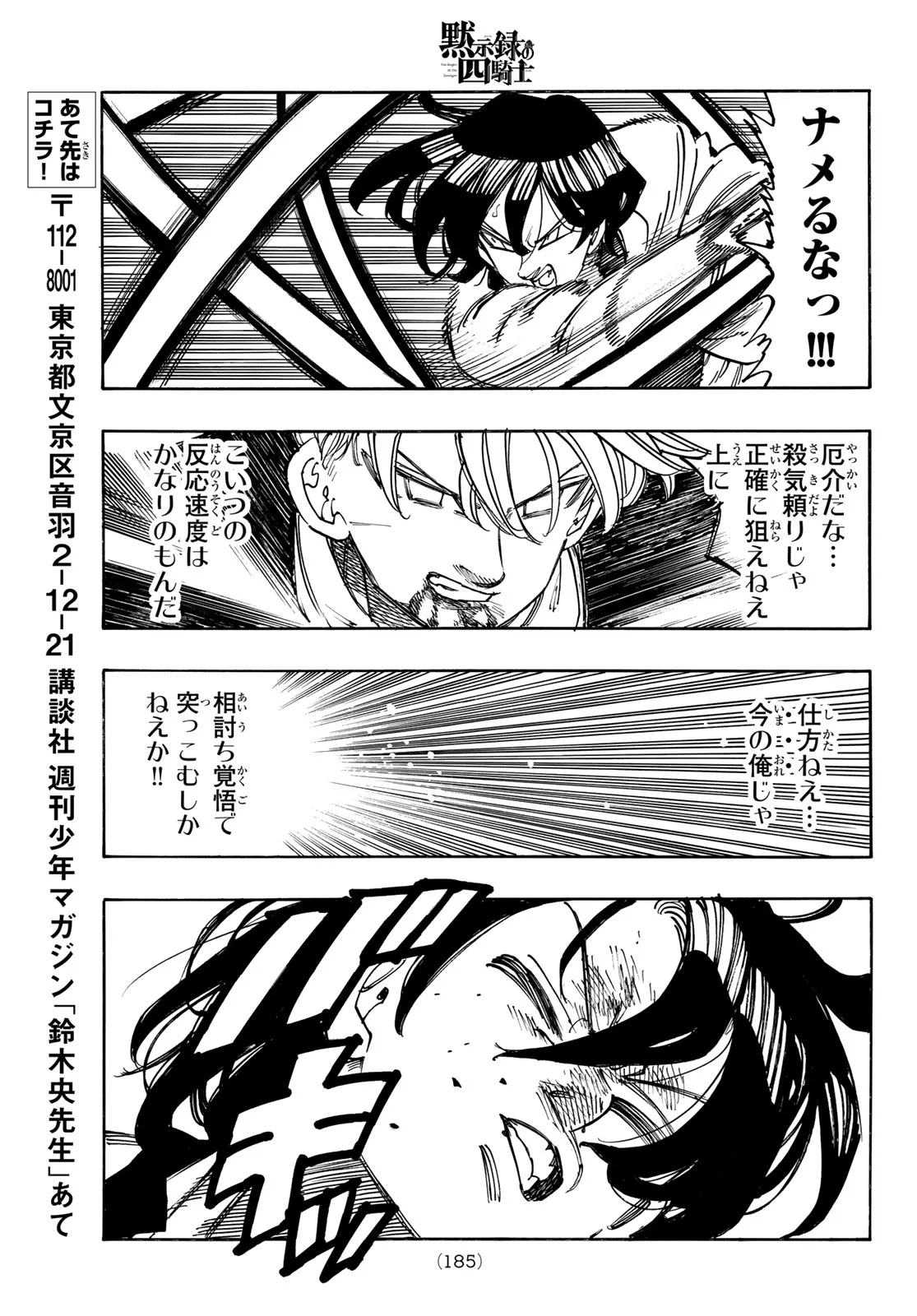 THE FOUR KNIGHTS OF THE APOCALYPSE Chap 245 - Pic 13