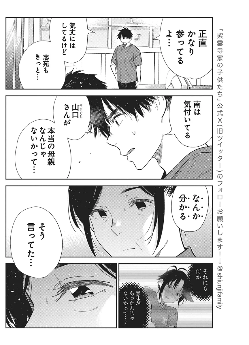 SHIUNJI-KE NO KODOMOTACHI Chapter 73 page 6 - nihonkuni.com