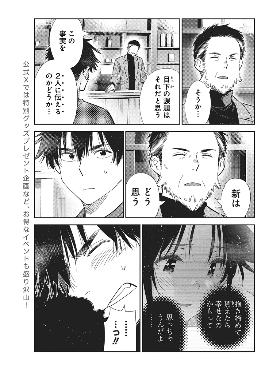 SHIUNJI-KE NO KODOMOTACHI Chapter 73 page 7 - nihonkuni.com