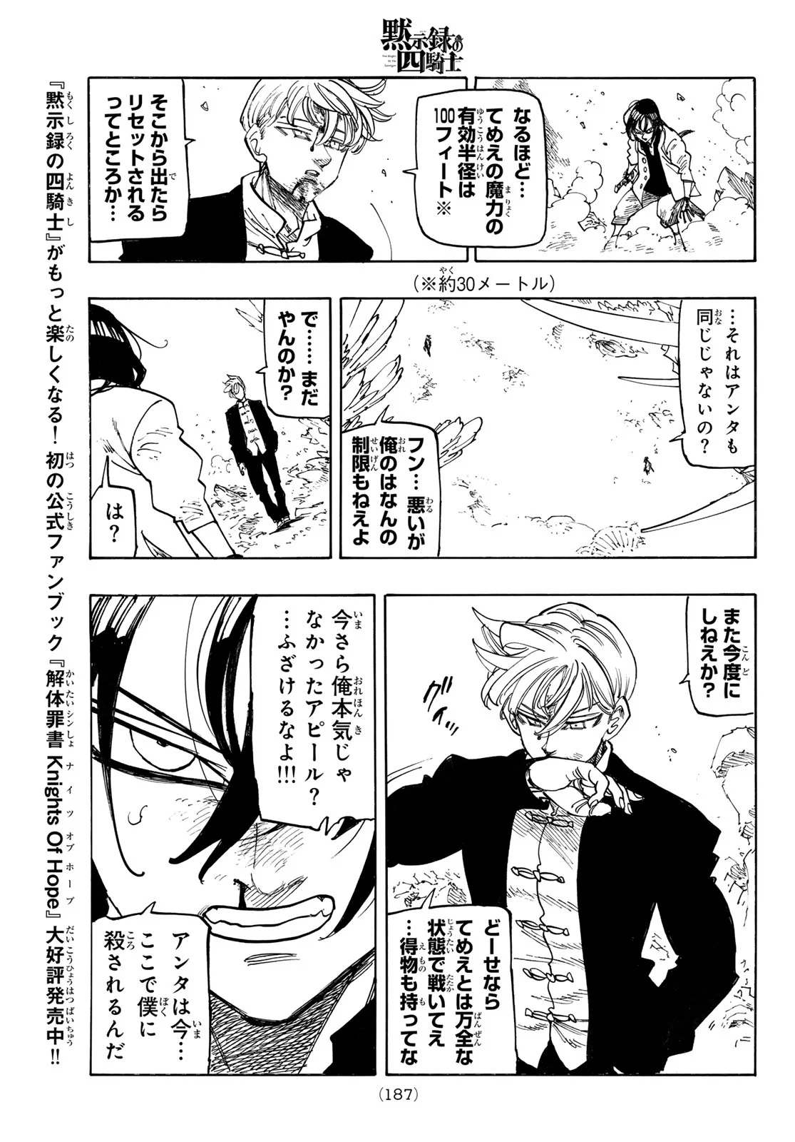 THE FOUR KNIGHTS OF THE APOCALYPSE Chap 245 - Pic 15