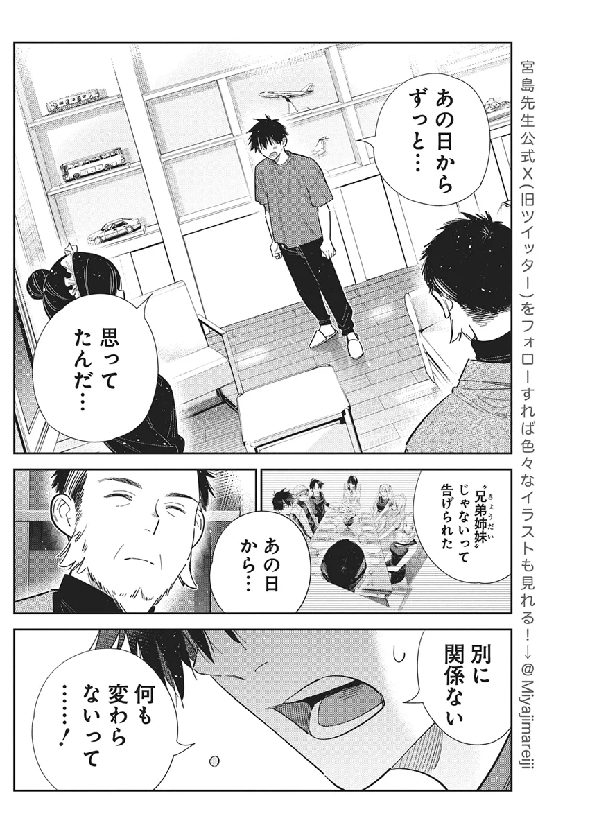 SHIUNJI-KE NO KODOMOTACHI Chapter 73 page 8 - nihonkuni.com