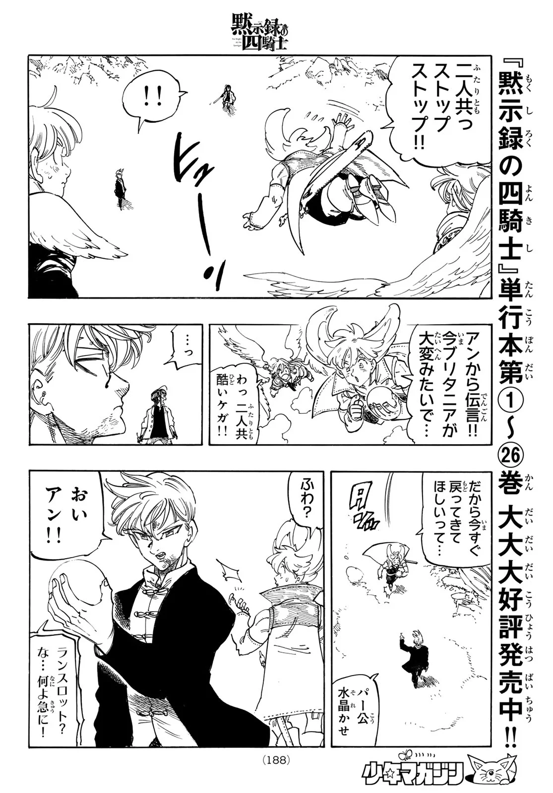 THE FOUR KNIGHTS OF THE APOCALYPSE Chap 245 - Pic 16