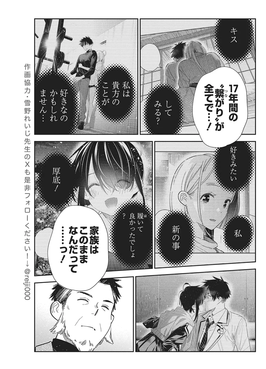 SHIUNJI-KE NO KODOMOTACHI Chapter 73 page 9 - nihonkuni.com