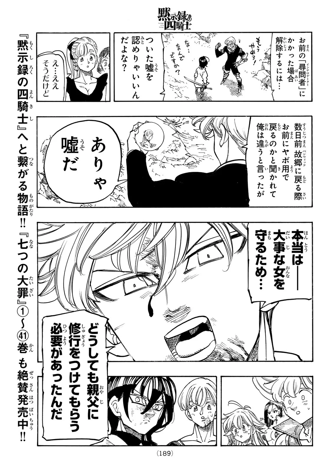 THE FOUR KNIGHTS OF THE APOCALYPSE Chap 245 - Pic 17