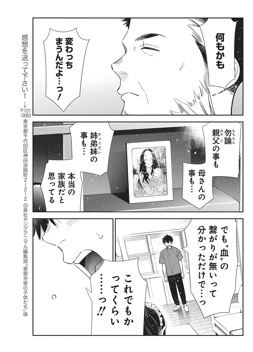 SHIUNJI-KE NO KODOMOTACHI Chapter 73 page 11 - nihonkuni.com