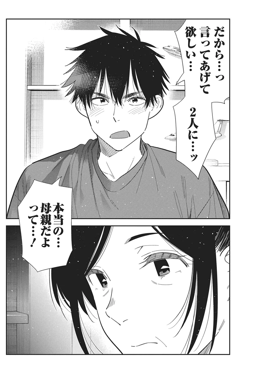 SHIUNJI-KE NO KODOMOTACHI Chapter 73 page 12 - nihonkuni.com