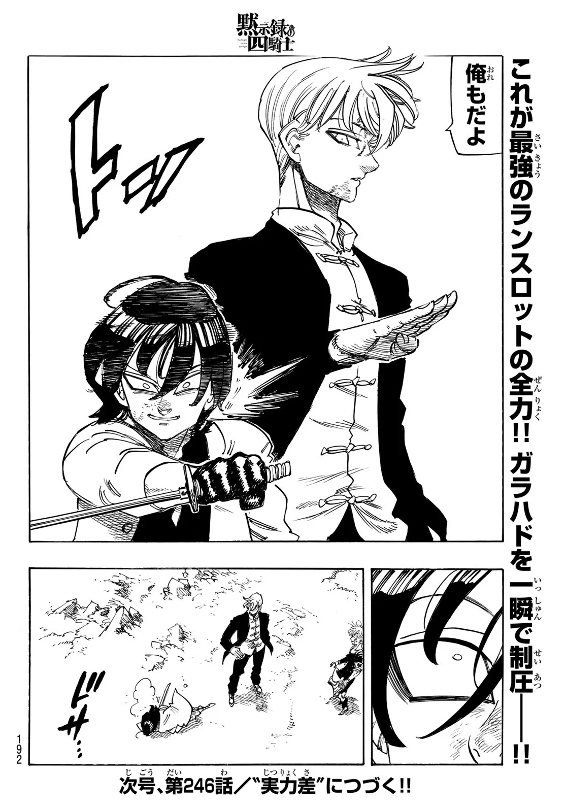 THE FOUR KNIGHTS OF THE APOCALYPSE Chap 245 - Pic 20