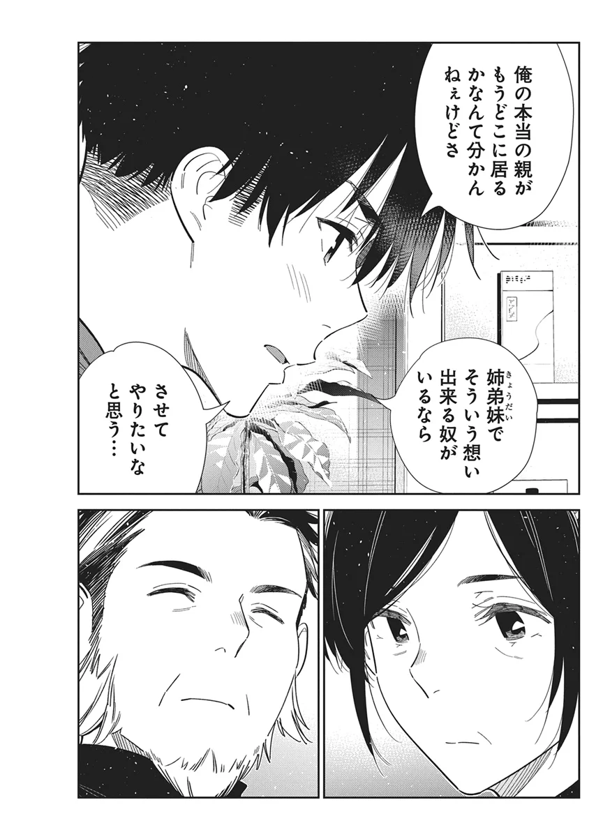 SHIUNJI-KE NO KODOMOTACHI Chapter 73 page 13 - nihonkuni.com