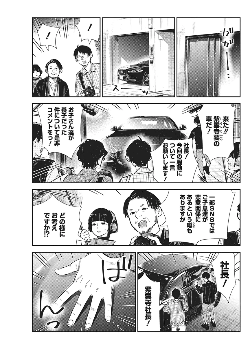 SHIUNJI-KE NO KODOMOTACHI Chapter 73 page 17 - nihonkuni.com