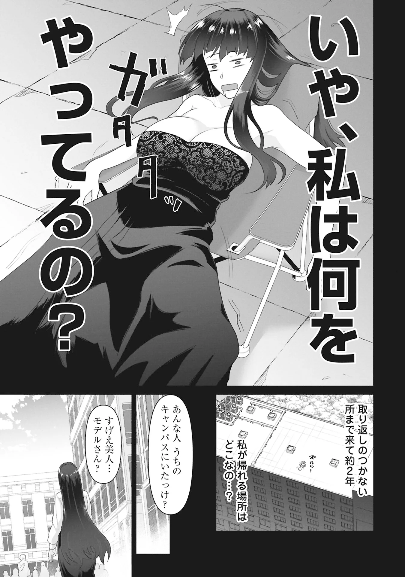 ORE NO WAKUCHIN DAKE GA ZOMBIE SHITA SEKAI WO SUKUERU Chapter 43 - Page 17