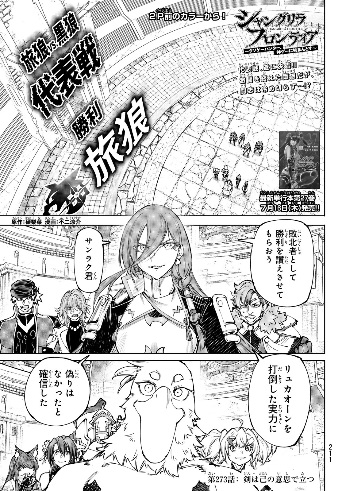 SHANGRILA FRONTIER ~ SHITTY GAMES HUNTER CHALLENGES GODLY GAME ~ - RAW Chap 273 - Pic 1