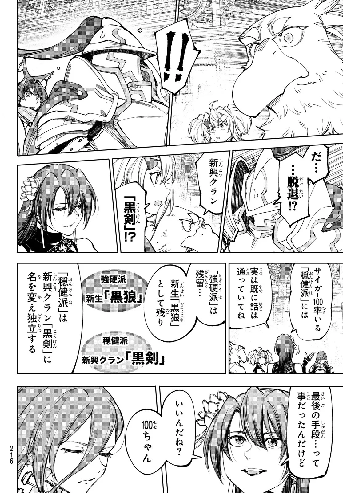 SHANGRILA FRONTIER ~ SHITTY GAMES HUNTER CHALLENGES GODLY GAME ~ - RAW Chap 273 - Pic 6