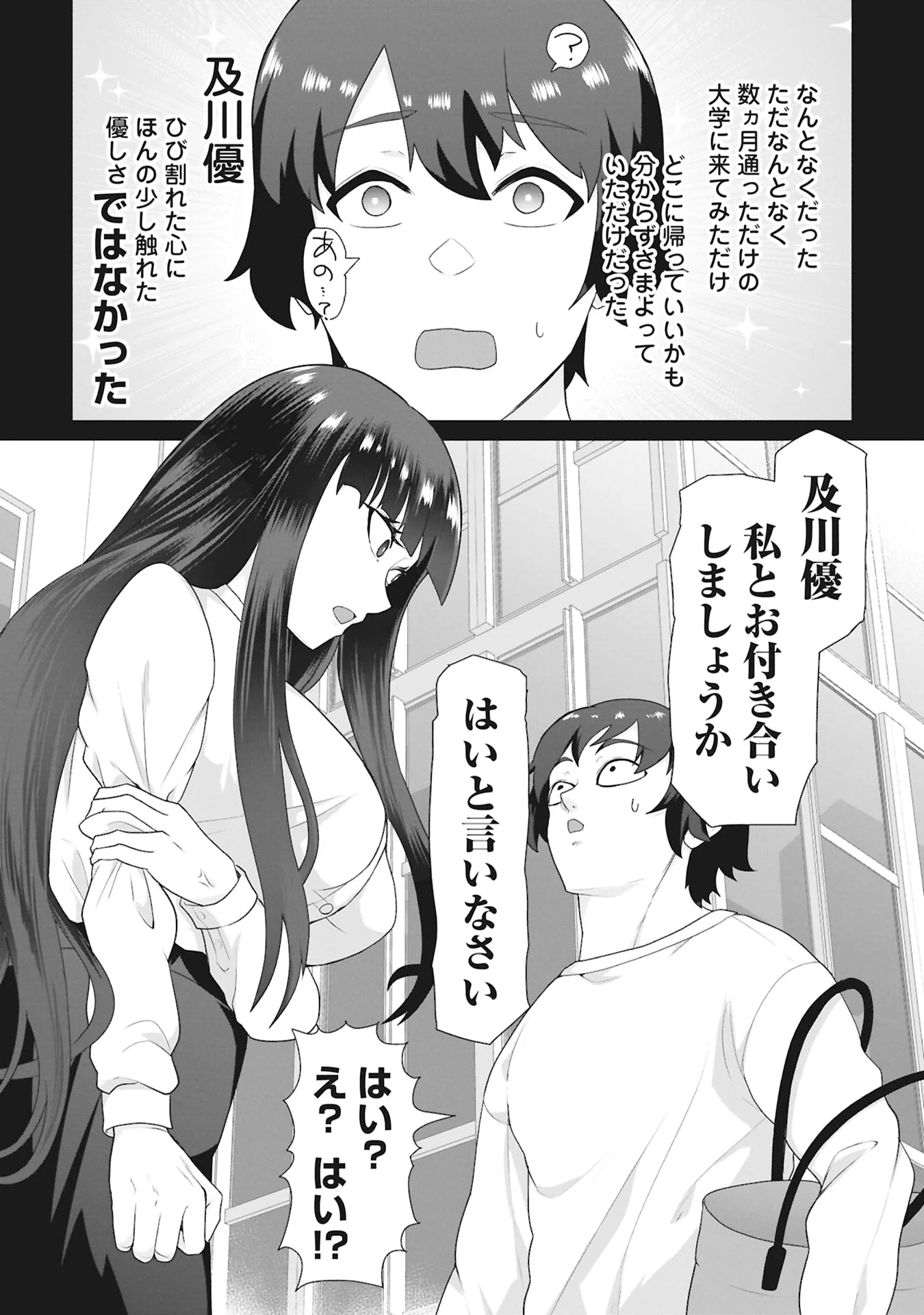 ORE NO WAKUCHIN DAKE GA ZOMBIE SHITA SEKAI WO SUKUERU Chapter 43 - Page 19