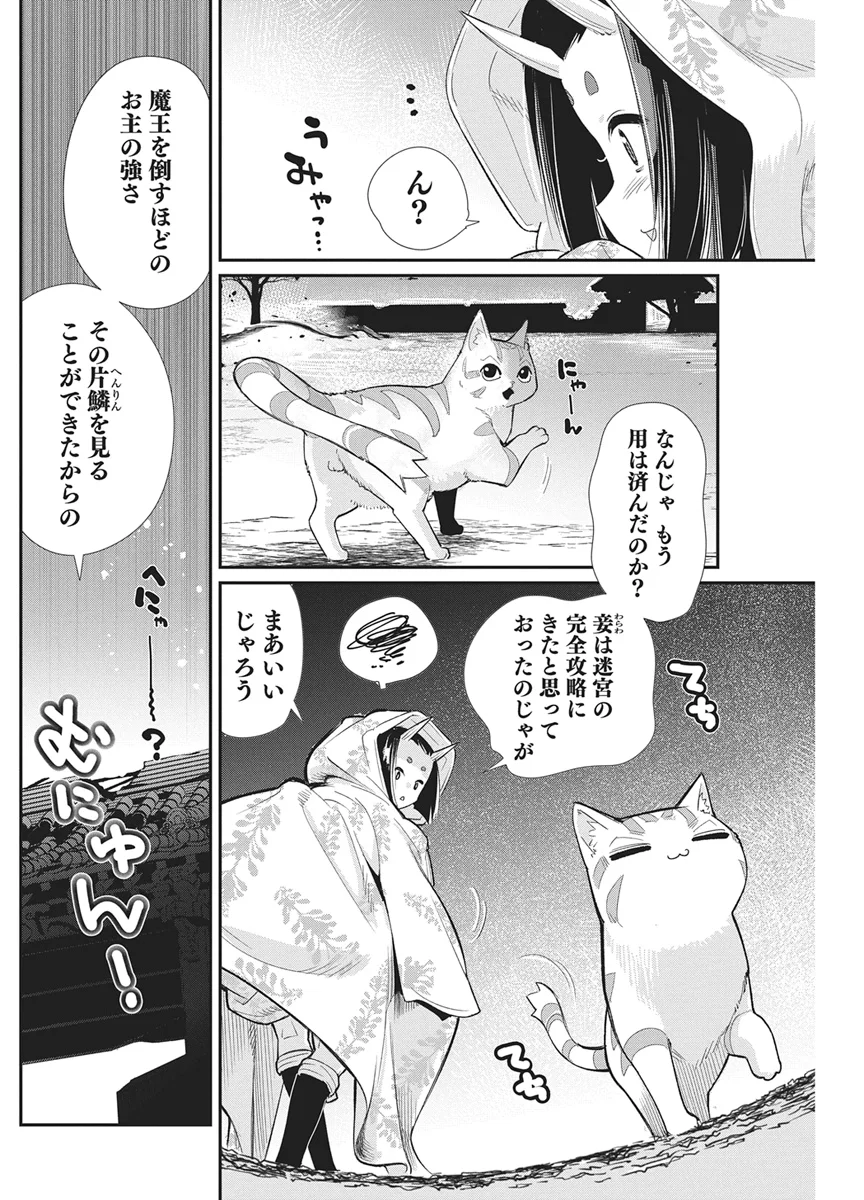 I AM BEHEMOTH OF THE S RANK MONSTER BUT I AM MISTAKEN AS A CAT AND I LIVE AS A PET OF ELF GIRL - RAW Chap 90 - Pic 4