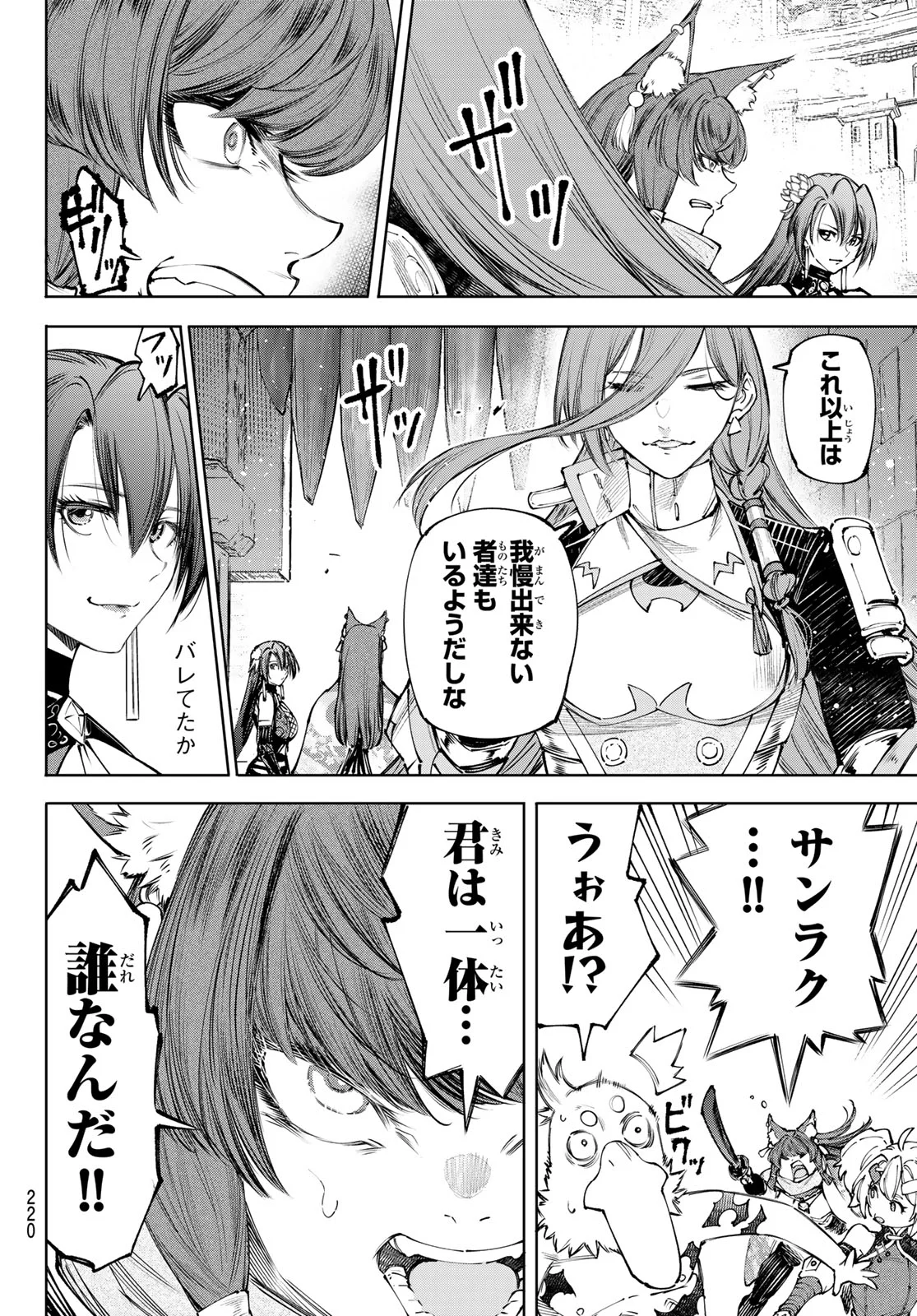 SHANGRILA FRONTIER ~ SHITTY GAMES HUNTER CHALLENGES GODLY GAME ~ - RAW Chap 273 - Pic 10