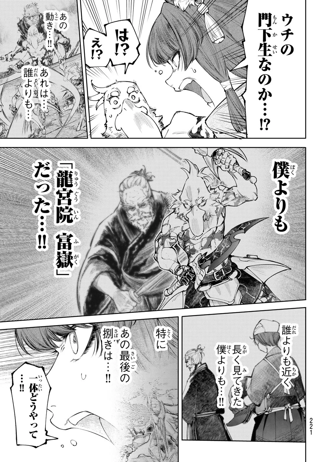 SHANGRILA FRONTIER ~ SHITTY GAMES HUNTER CHALLENGES GODLY GAME ~ - RAW Chap 273 - Pic 11