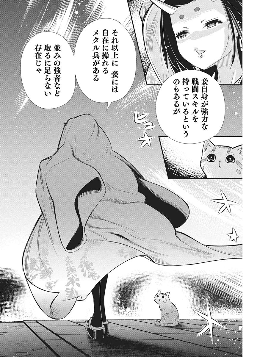 I AM BEHEMOTH OF THE S RANK MONSTER BUT I AM MISTAKEN AS A CAT AND I LIVE AS A PET OF ELF GIRL - RAW Chap 90 - Pic 10