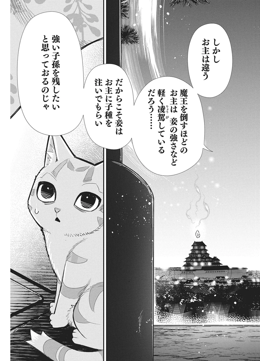 I AM BEHEMOTH OF THE S RANK MONSTER BUT I AM MISTAKEN AS A CAT AND I LIVE AS A PET OF ELF GIRL - RAW Chap 90 - Pic 11