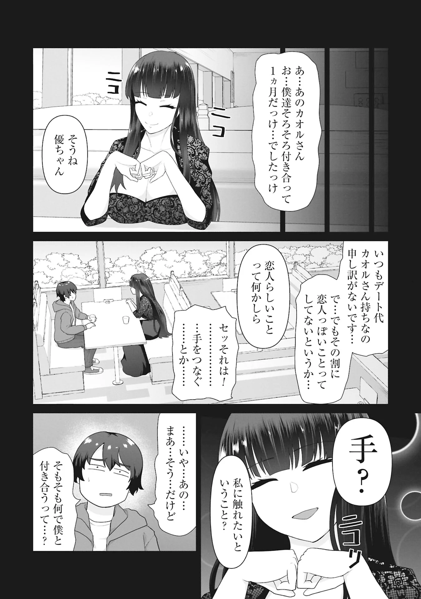 ORE NO WAKUCHIN DAKE GA ZOMBIE SHITA SEKAI WO SUKUERU Chapter 43 - Page 20