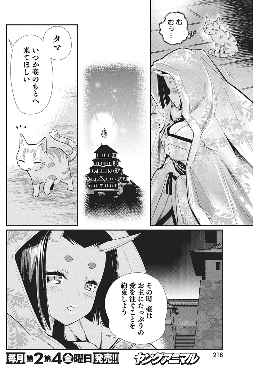 I AM BEHEMOTH OF THE S RANK MONSTER BUT I AM MISTAKEN AS A CAT AND I LIVE AS A PET OF ELF GIRL - RAW Chap 90 - Pic 12