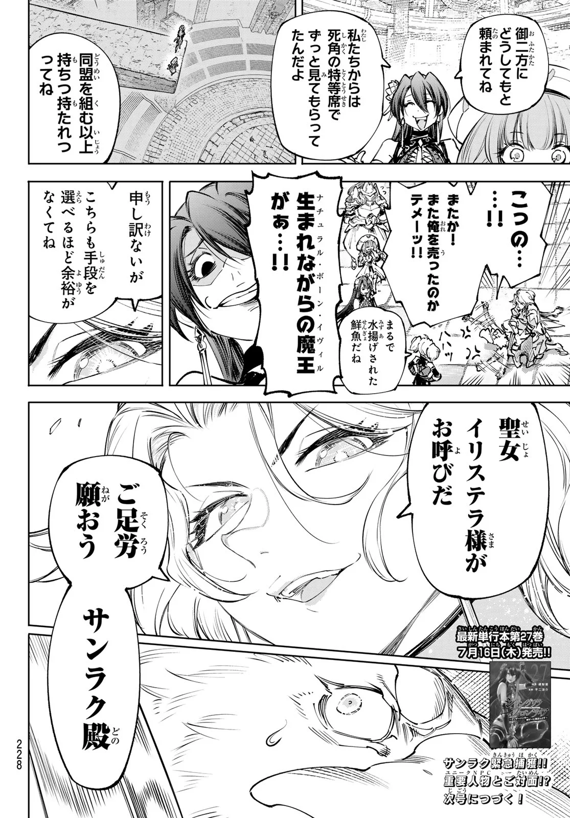 SHANGRILA FRONTIER ~ SHITTY GAMES HUNTER CHALLENGES GODLY GAME ~ - RAW Chap 273 - Pic 18
