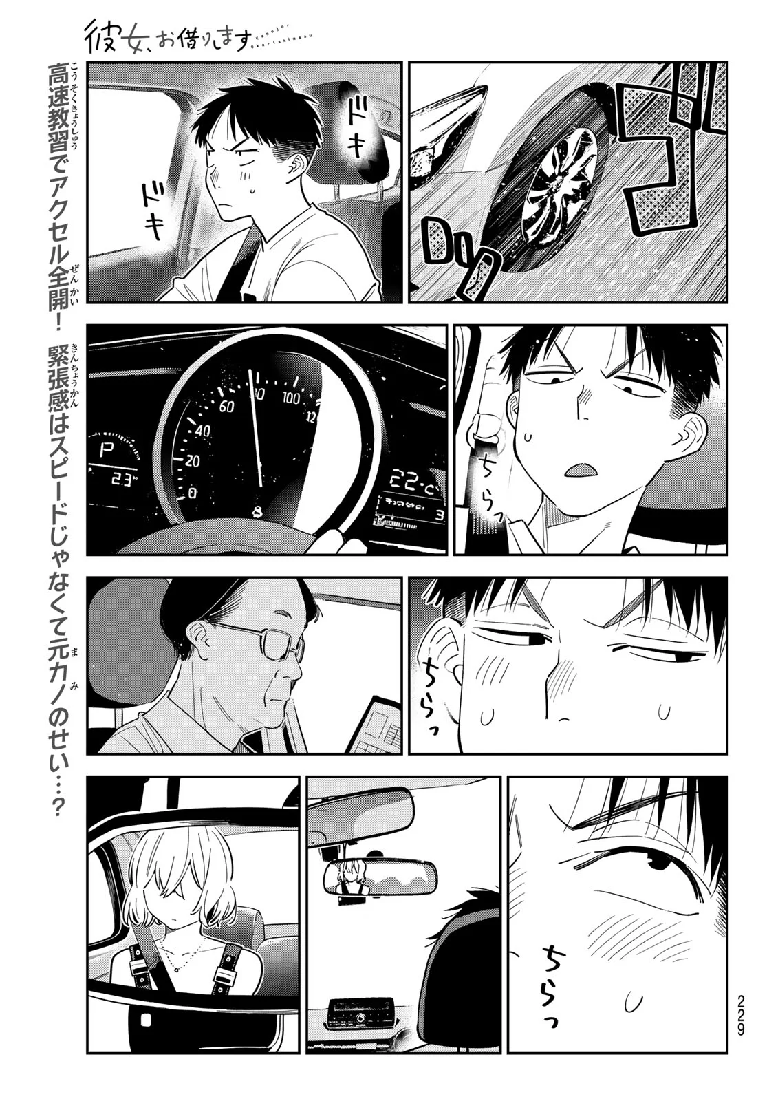 KANOJO, OKARISHIMASU - RAW Chap 432 - Pic 1