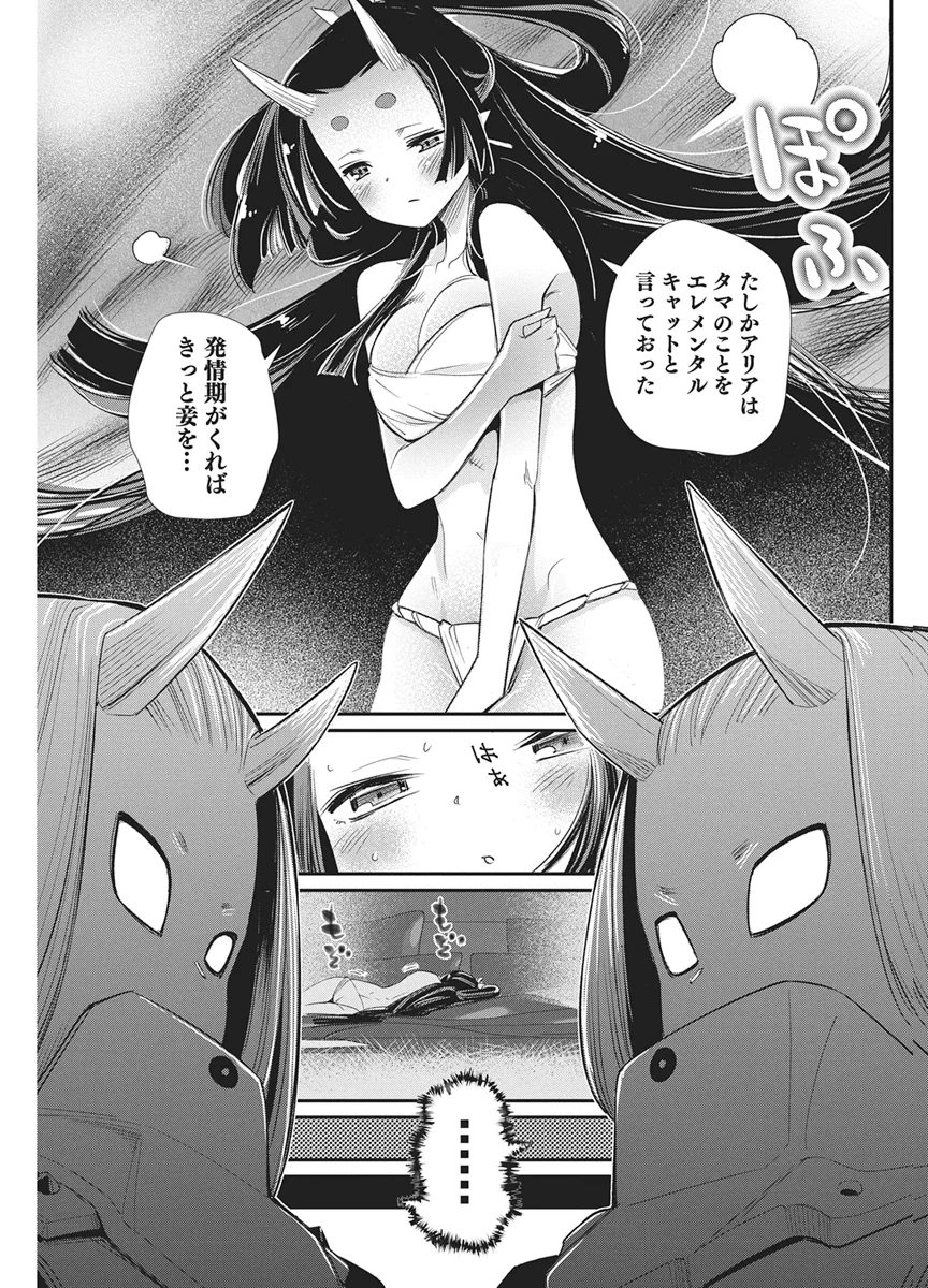 I AM BEHEMOTH OF THE S RANK MONSTER BUT I AM MISTAKEN AS A CAT AND I LIVE AS A PET OF ELF GIRL - RAW Chap 90 - Pic 15