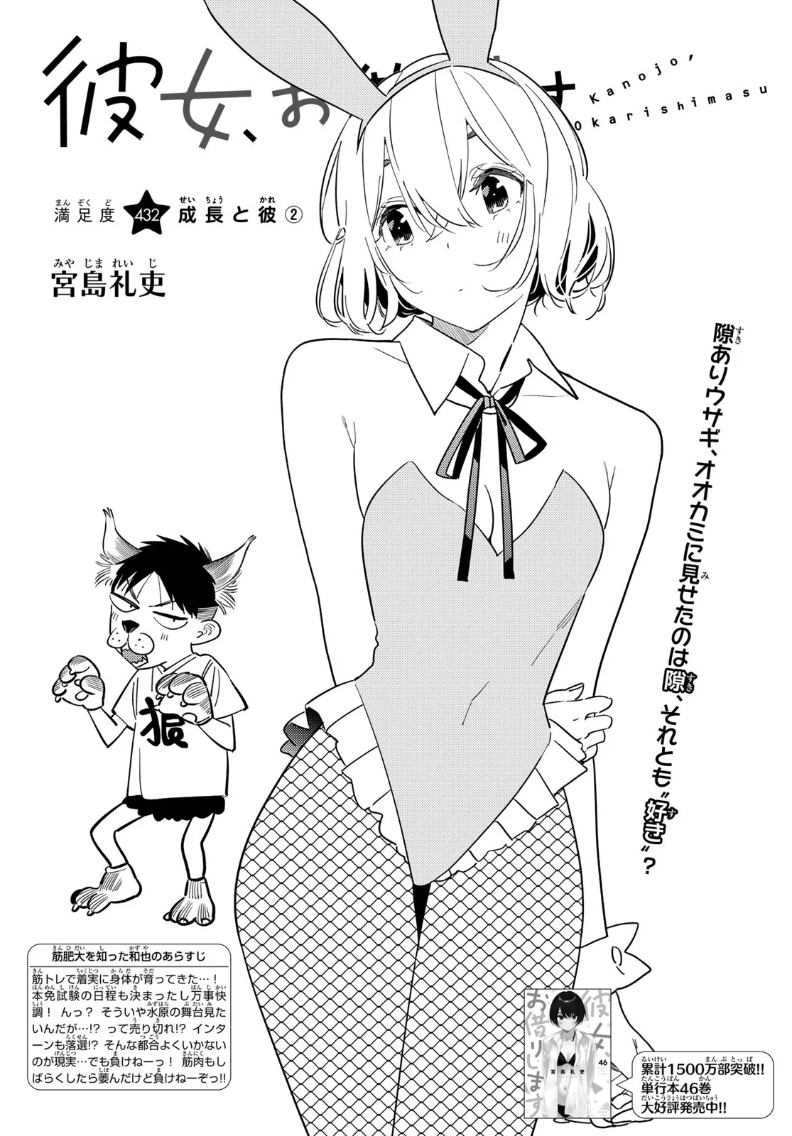 KANOJO, OKARISHIMASU - RAW Chap 432 - Pic 3