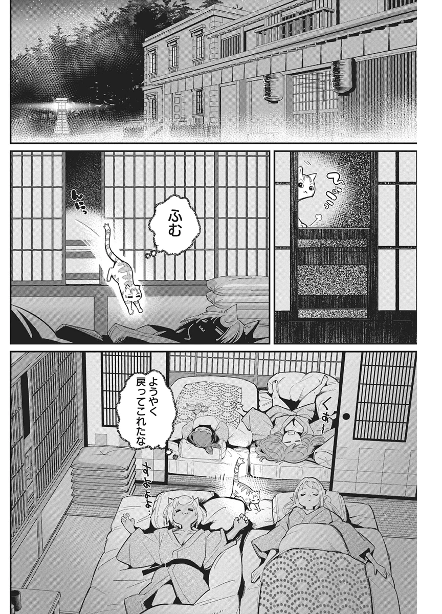 I AM BEHEMOTH OF THE S RANK MONSTER BUT I AM MISTAKEN AS A CAT AND I LIVE AS A PET OF ELF GIRL - RAW Chap 90 - Pic 16