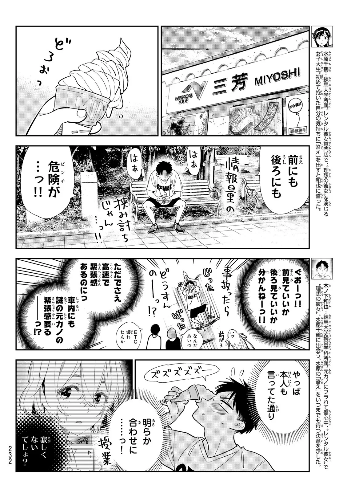 KANOJO, OKARISHIMASU - RAW Chap 432 - Pic 4