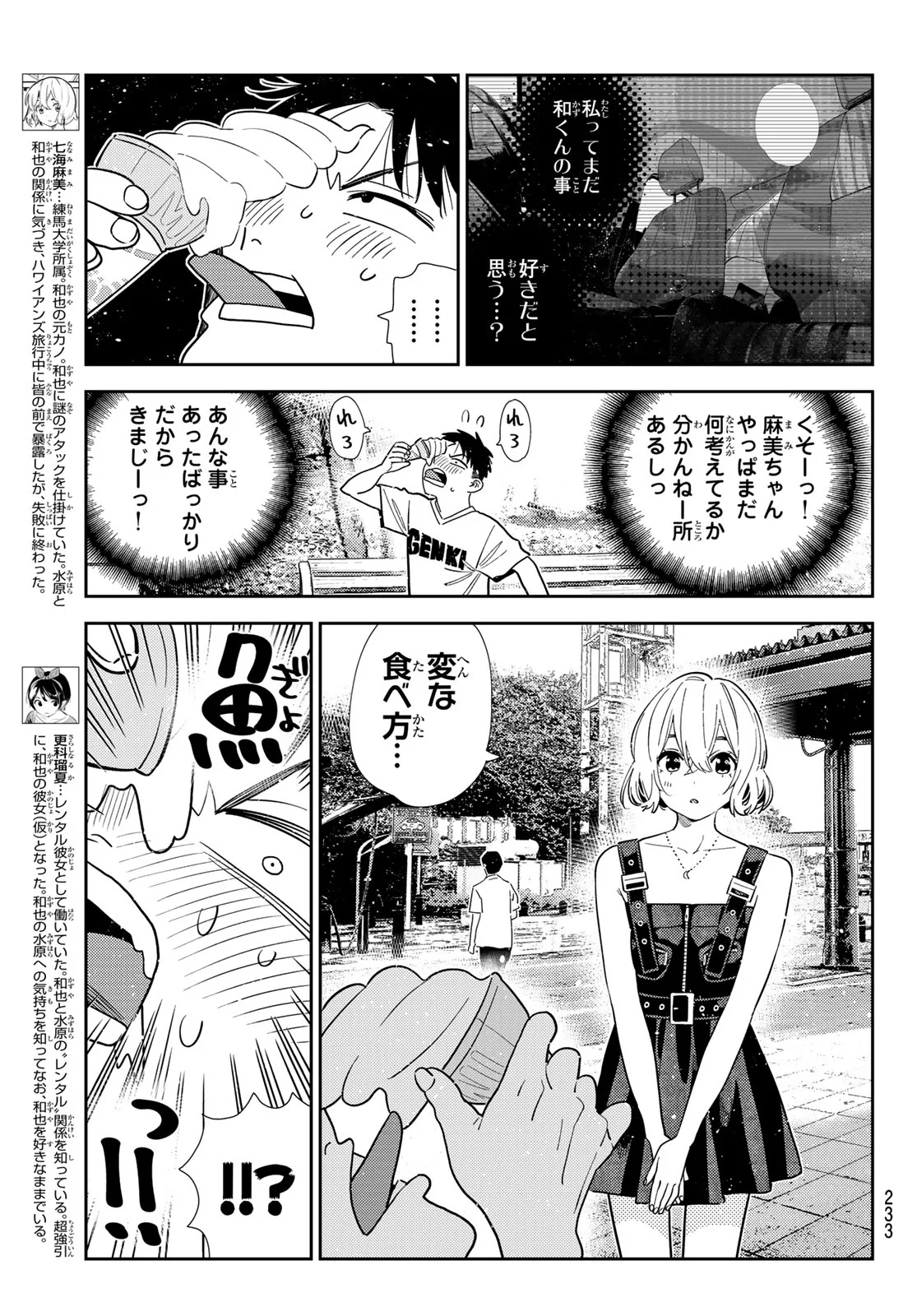 KANOJO, OKARISHIMASU - RAW Chap 432 - Pic 5