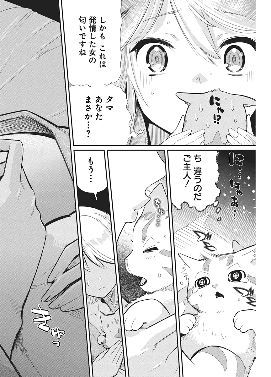 I AM BEHEMOTH OF THE S RANK MONSTER BUT I AM MISTAKEN AS A CAT AND I LIVE AS A PET OF ELF GIRL - RAW Chap 90 - Pic 18