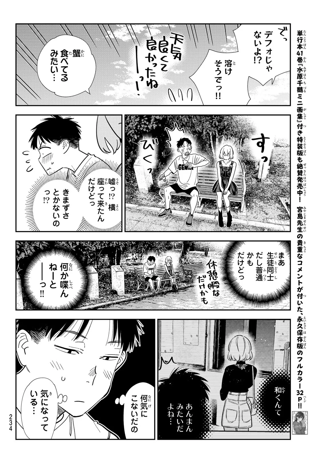 KANOJO, OKARISHIMASU - RAW Chap 432 - Pic 6