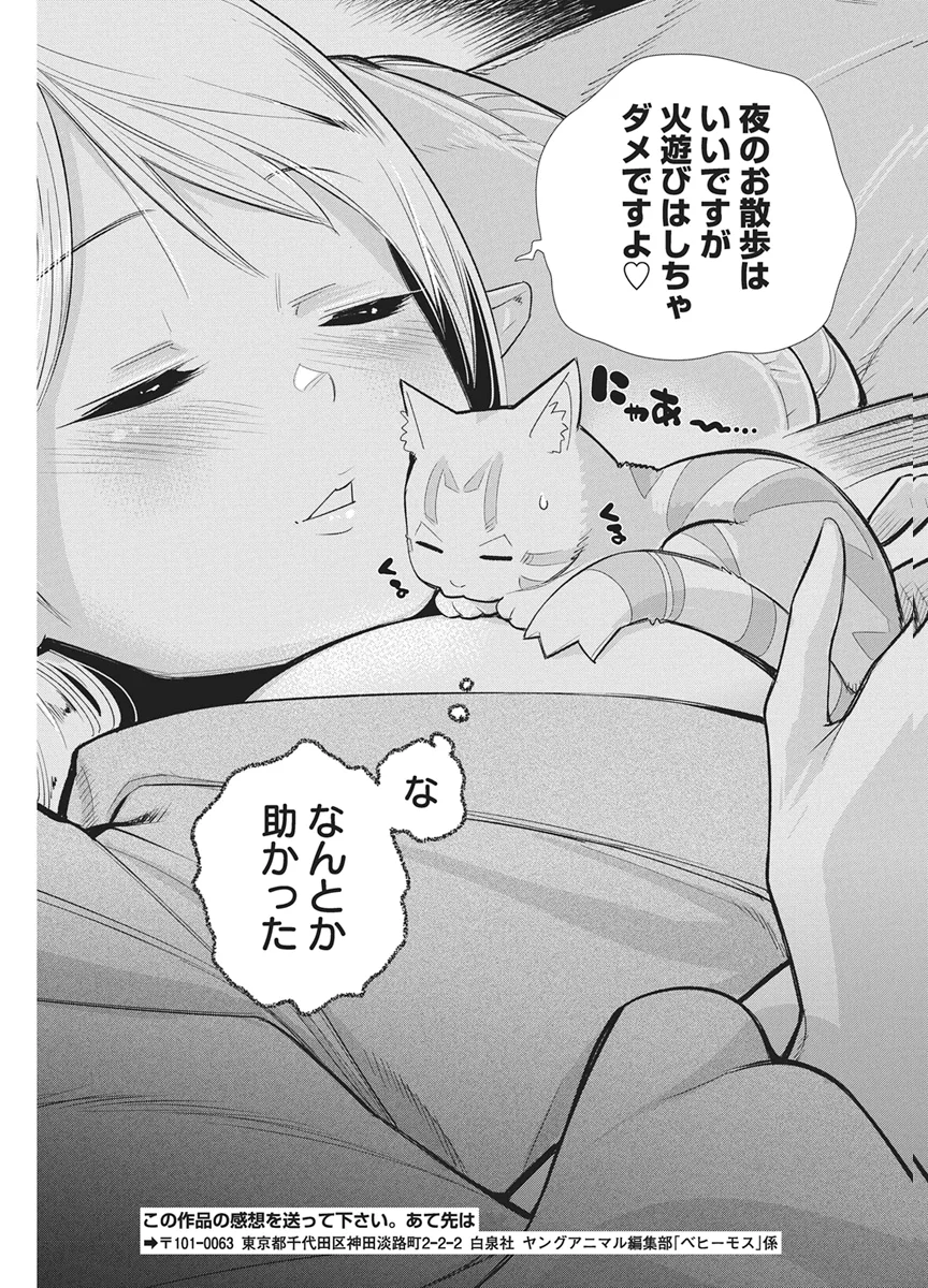 I AM BEHEMOTH OF THE S RANK MONSTER BUT I AM MISTAKEN AS A CAT AND I LIVE AS A PET OF ELF GIRL - RAW Chap 90 - Pic 19