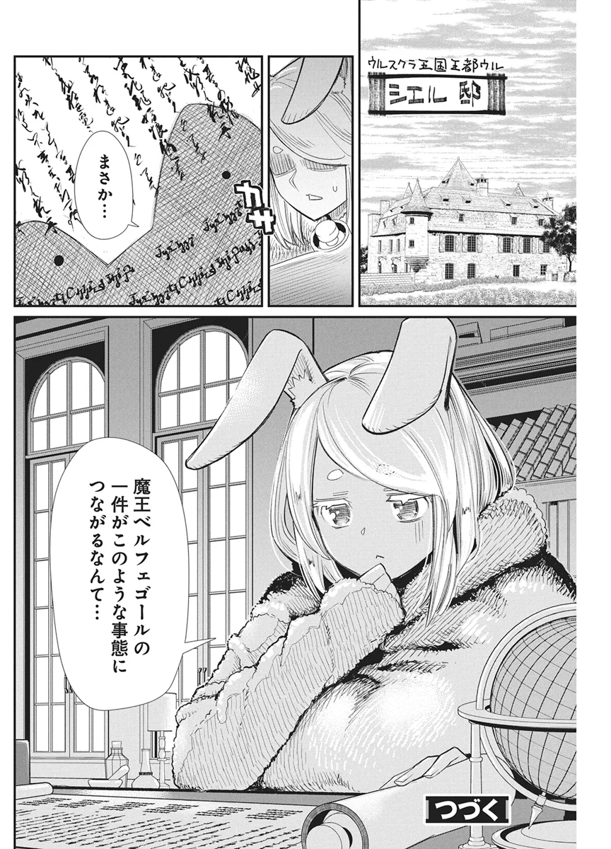 I AM BEHEMOTH OF THE S RANK MONSTER BUT I AM MISTAKEN AS A CAT AND I LIVE AS A PET OF ELF GIRL - RAW Chap 90 - Pic 20
