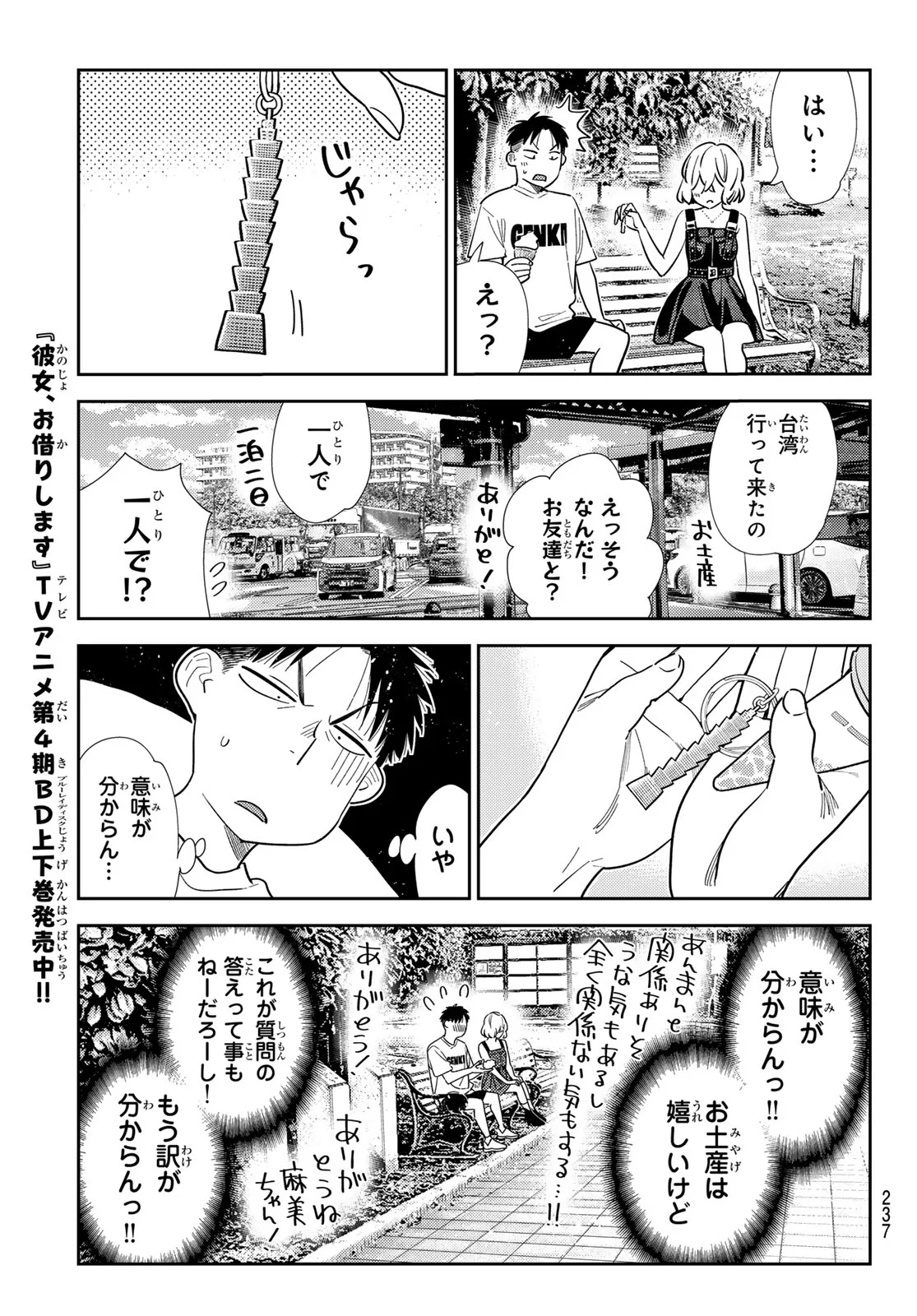 KANOJO, OKARISHIMASU - RAW Chap 432 - Pic 9