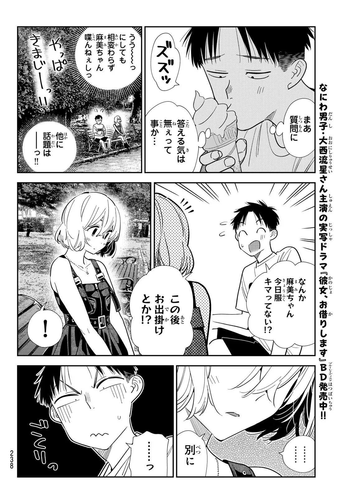 KANOJO, OKARISHIMASU - RAW Chap 432 - Pic 10