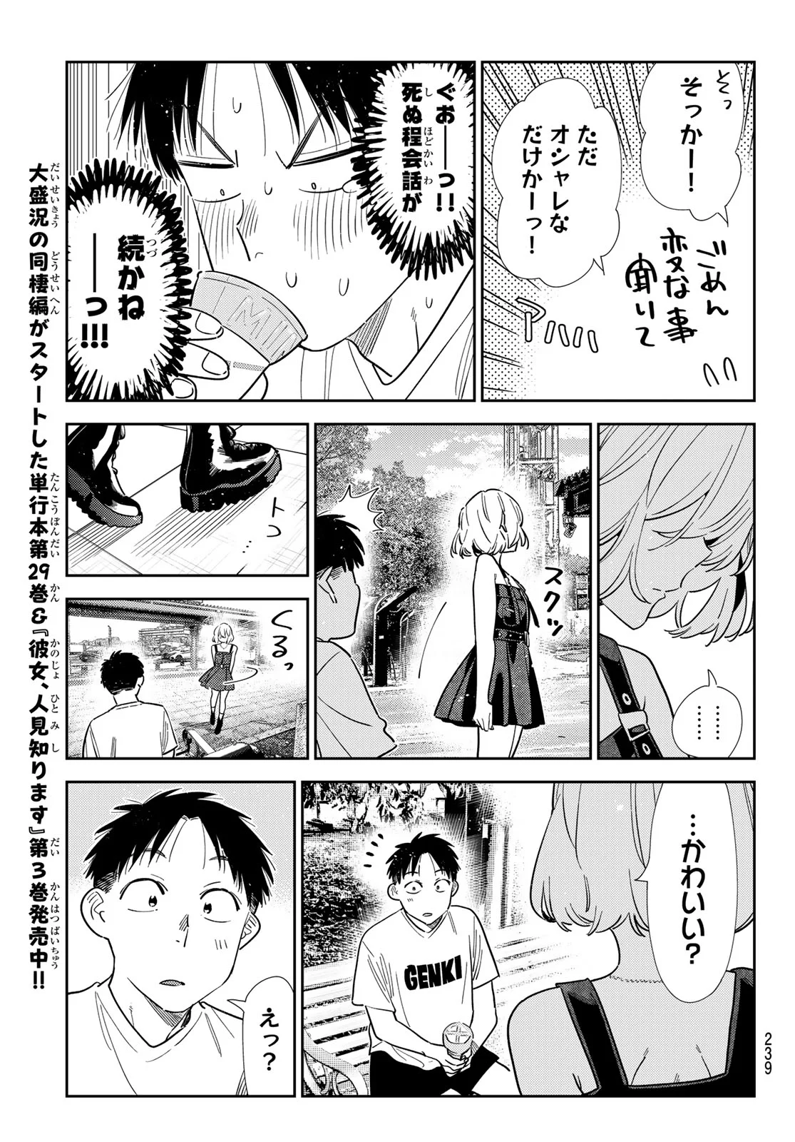 KANOJO, OKARISHIMASU - RAW Chap 432 - Pic 11