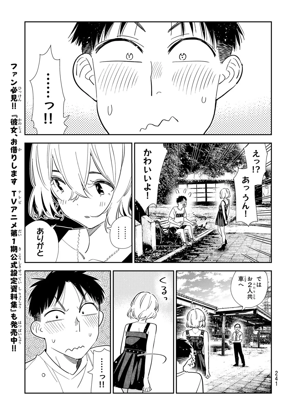 KANOJO, OKARISHIMASU - RAW Chap 432 - Pic 13